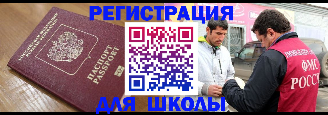 прописка 2025 в Гусеве