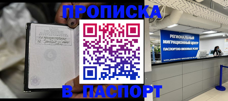 временная регистрация для школы в Гусеве